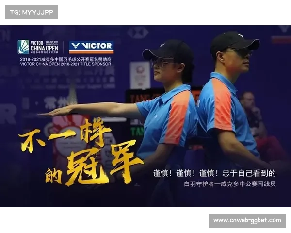 裁判判罚与VAR技术：羽毛球比赛争议点分析